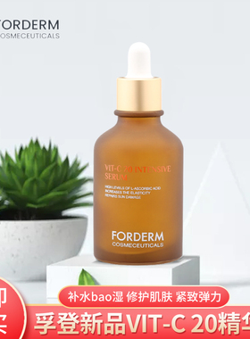 韩国forderm孚登 V20浓缩VC精华黑色素暗沉舒爽不紧绷无色素酒精