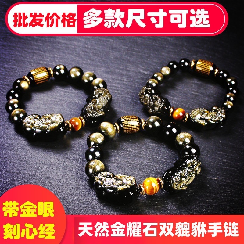天然金曜石双貔貅手串雕刻心经佛
