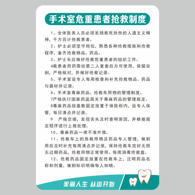 亚克力口腔门诊手术室危重患者抢救制度上墙定制做