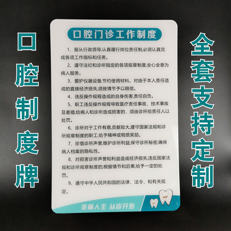 亚克力口腔医院规章制度牌牙科诊所门诊上墙岗位职责全套定制定做