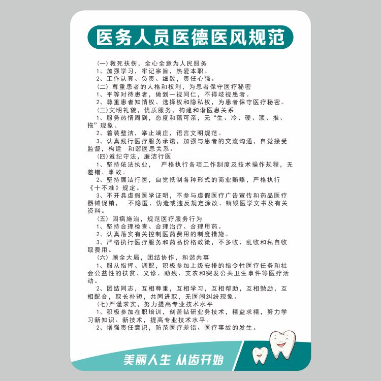 亚克力医务人员医德医风规范牙科医院口腔诊所上墙制度定制