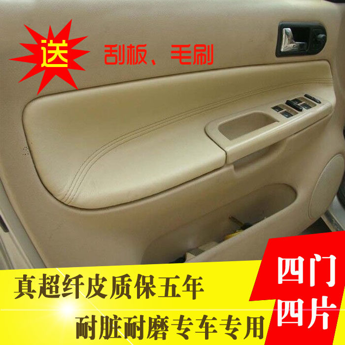 大众老捷达 春天前卫汽车4门板扶手包皮 门里子皮 布艺改装翻新皮