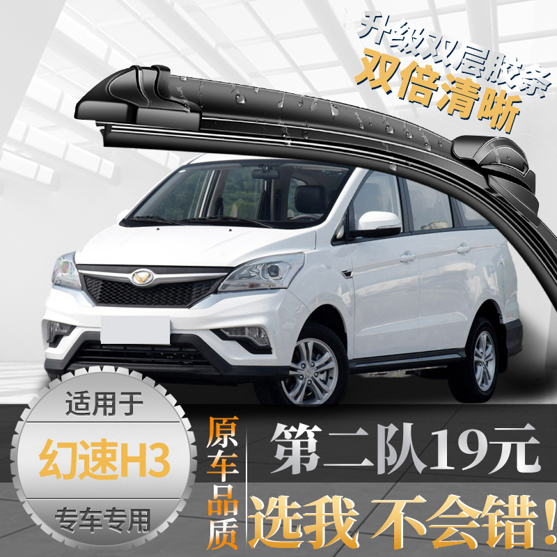 {亏本一万件}幻速h3雨刮器志霞