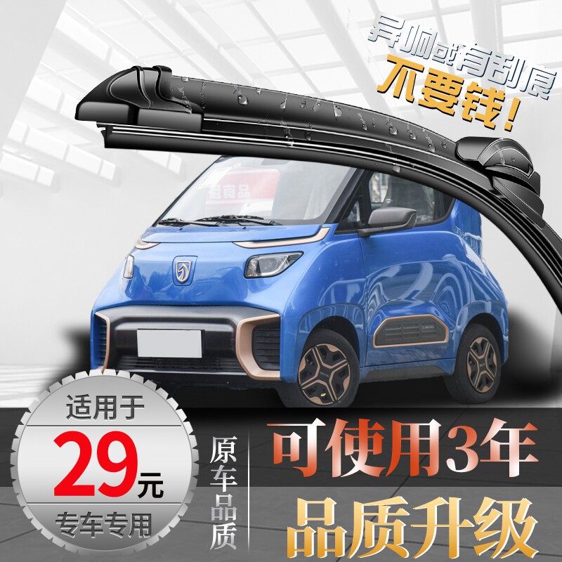 宝骏e100雨刮器原装无骨 宝骏e200E260E300PLUS雨刷器原厂雨刮条
