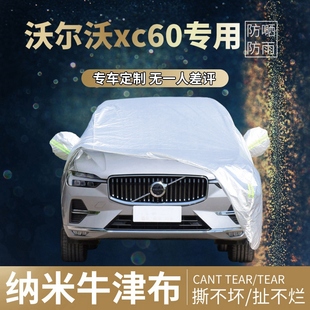 xc60车罩防晒防雨防冰雹 23款 沃尔沃xc60车衣专用加厚汽车套全罩