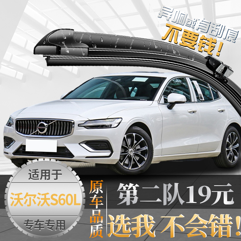 {亏本一万件}s60l雨刮雨刷器志霞