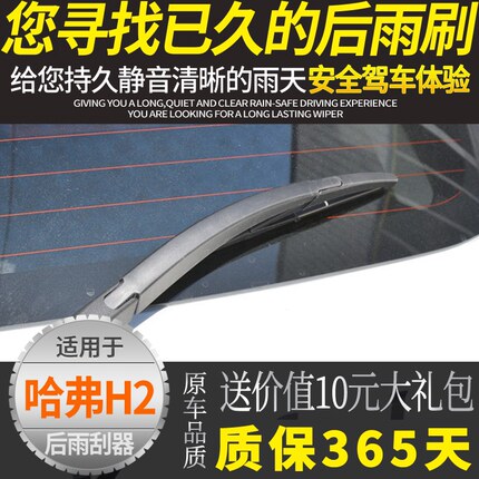 哈弗H2后雨刷器原装H2S后雨刮器胶条 哈弗H4后窗雨刮器片摇臂总成