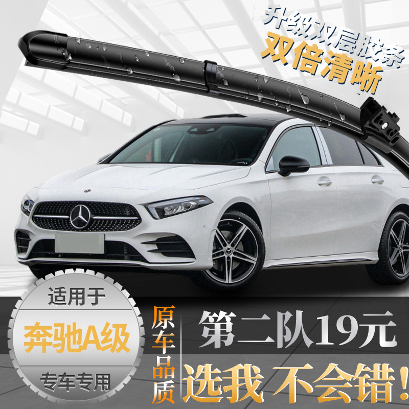 {亏本一万件}A200A180雨刮器志霞