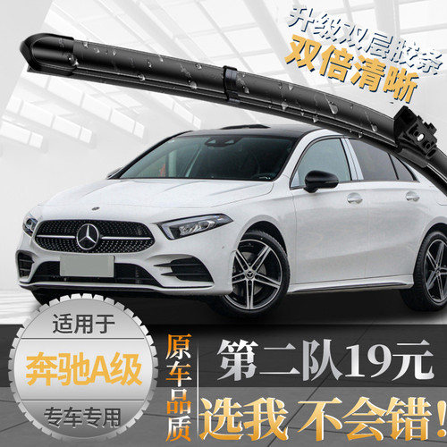 {亏本一万件}A200A180雨刮器志霞