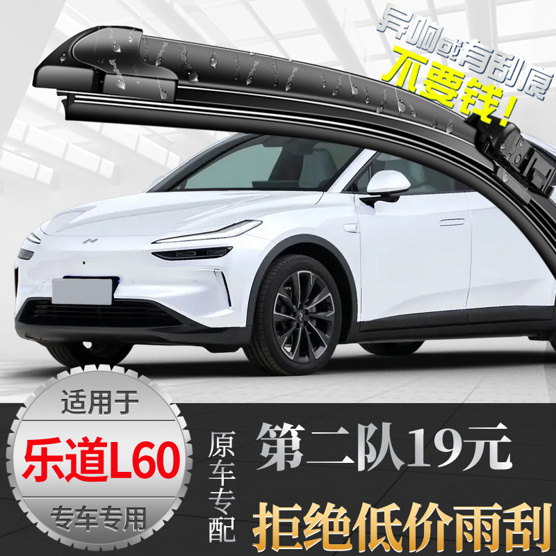 蔚来乐道L60雨刮器原装无骨