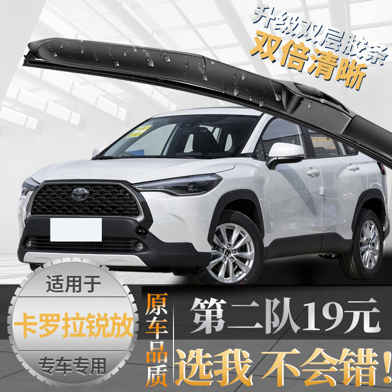 适用于丰田锐放雨刮器原装胶条 卡罗拉锐放雨刷器原厂无骨雨刮片