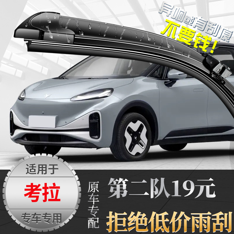 极狐考拉S雨刮器原装无骨