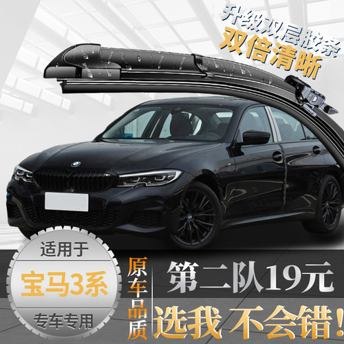 {亏本一万件}3系雨刮器志霞