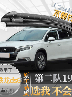 2019款DS6雨刮器原装专用雨刷胶条 DS6雨刮器原厂无骨静音雨刮片