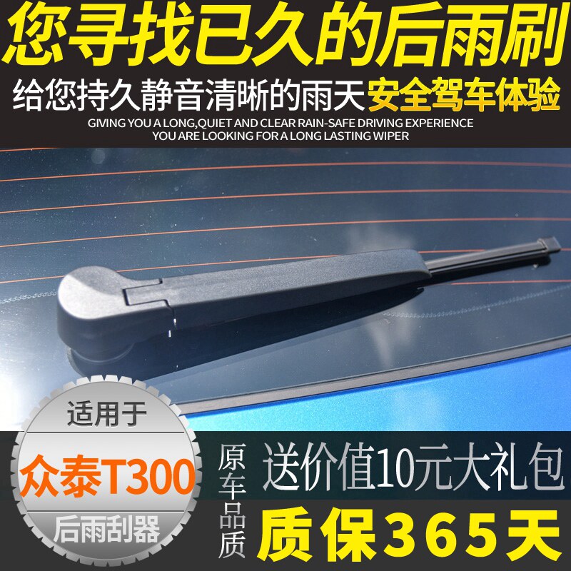 t300t800后雨刮器摇臂总成图片