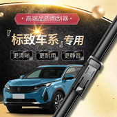 东风标致2008 原厂无骨308408雨刷胶条 5008雨刮器原装 3008 4008