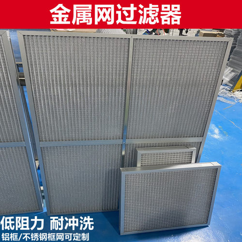初效金属过滤网油烟净化防尘滤网