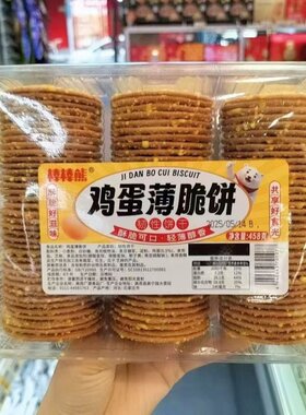 棒棒熊鸡蛋薄脆饼干蛋黄紫薯饼干