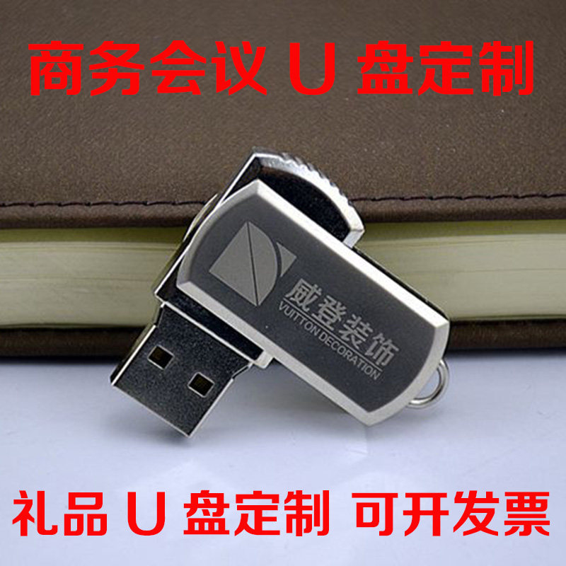 全钢旋转式钥匙扣小胖子U盘创意礼品USB闪存 重庆礼品u盘订制LOGO