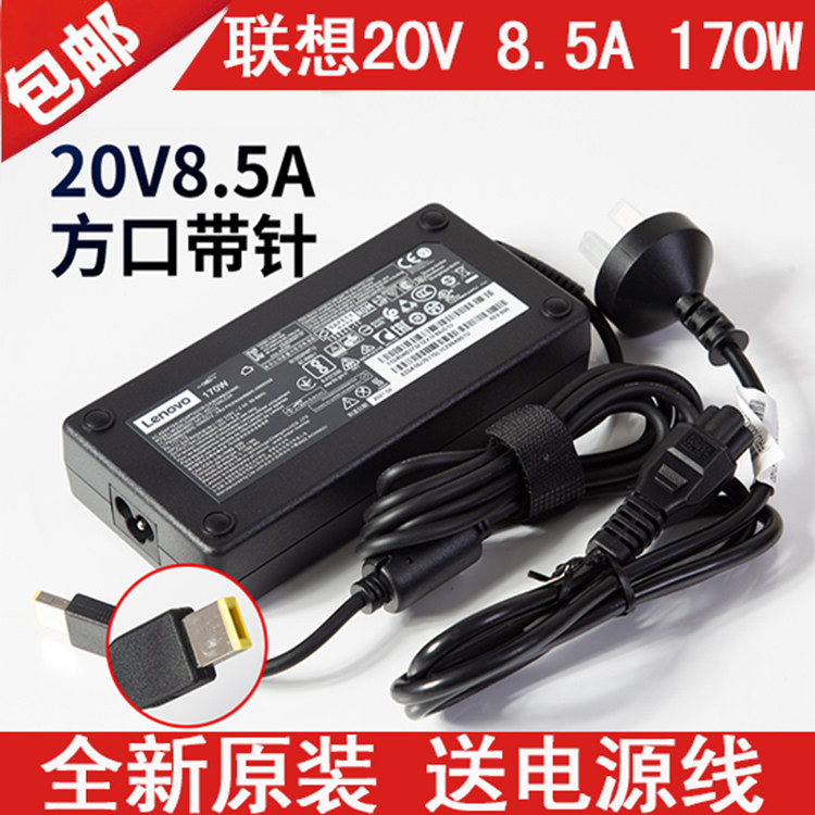 联想原装拯救者Y7000P/R720-15 P50方口带针170W电源适配器充电器