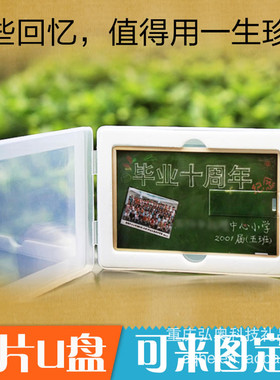 重庆毕业纪念品u盘 同学会礼品u盘 卡片式u盘 学校纪念品礼品定制
