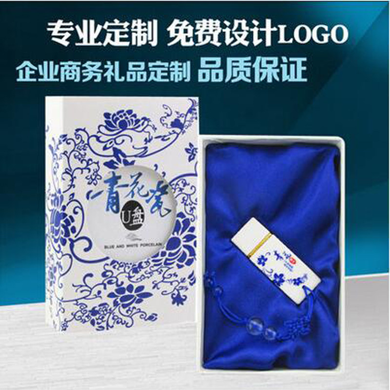 青花瓷16G u盘 年会商务礼品创意送客户 会议礼品U盘 定制logo