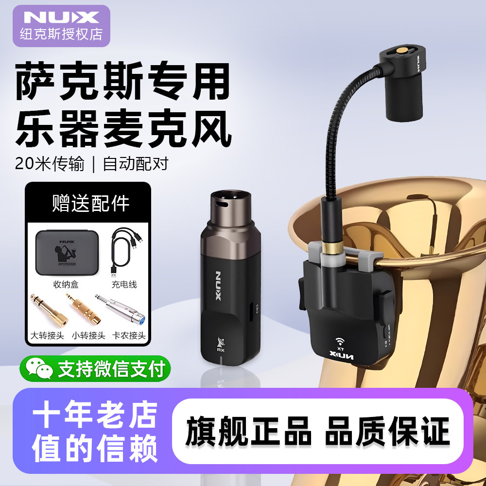 NUX纽克斯B6萨克斯无线 线麦克风拾音器户外演出专业话筒录音可携