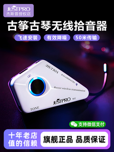 碧玉飞鱼古筝古琴琵琶无线拾音器蓝牙无孔民间古典吉他小提琴