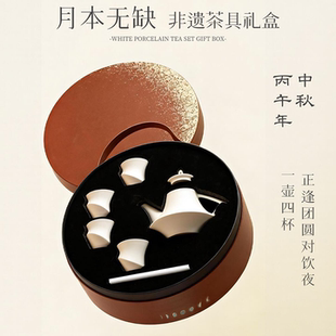 中秋节商务伴手礼创意非遗茶具礼盒套装公司送员工客户定制logo