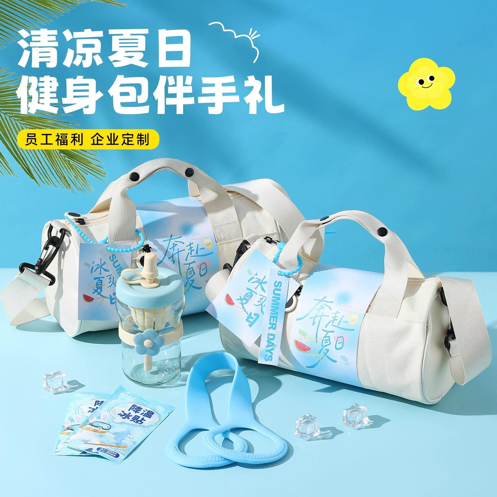 夏季防暑降温礼盒健身房活动礼品送客户员工实用定制清凉伴手礼