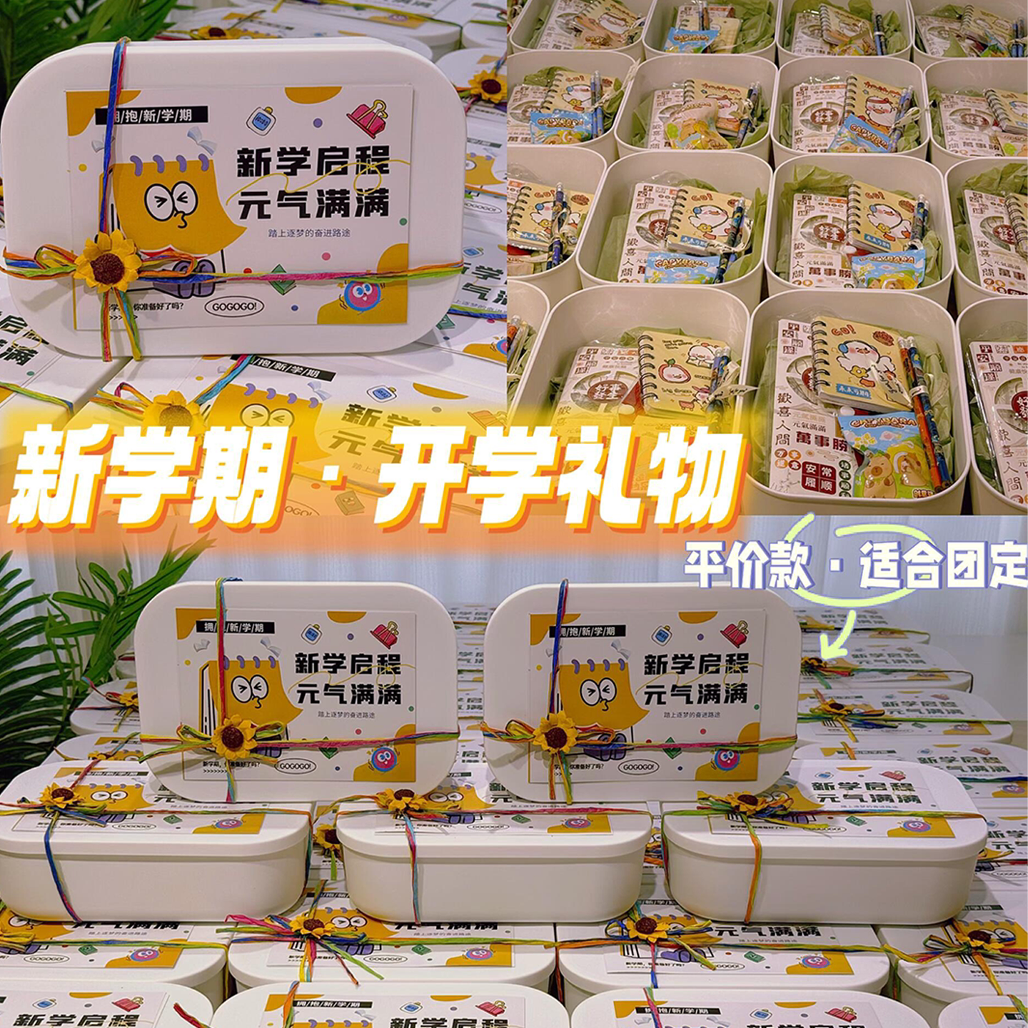 开学季礼物创意礼盒小学生卡通可爱班级培训班团购实用礼品定制