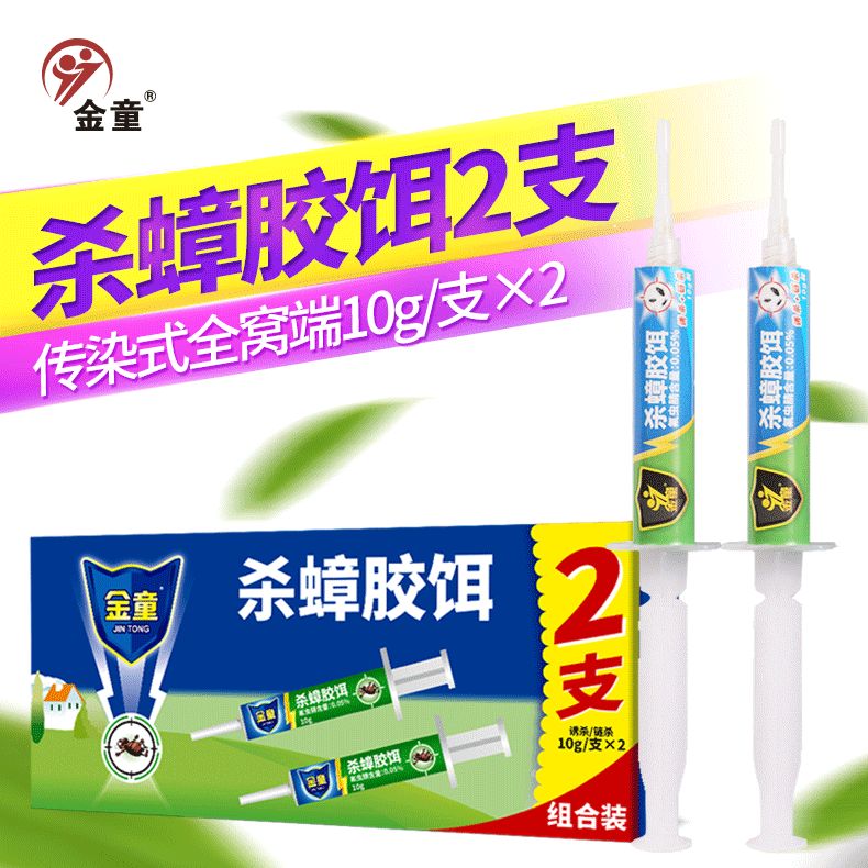 金童杀蟑胶饵2支装蟑螂药灭蟑克星厨房家用强力引诱链杀全窝端