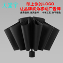 天堂雨伞大号晴雨两用加大遮阳伞折叠超大防紫外线伞可印logo定制