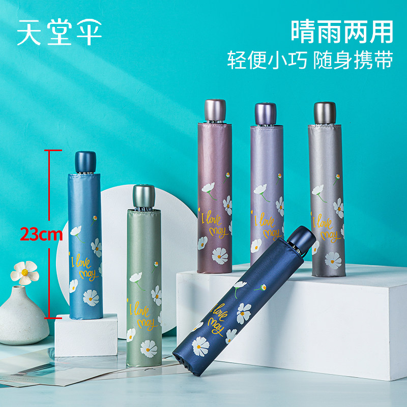天堂伞太阳伞女防晒防紫外线晴雨图片