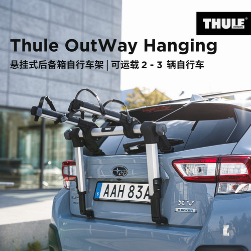 瑞典拓乐悬挂式自行车架