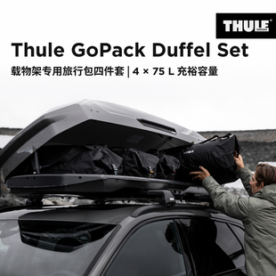 瑞典拓乐 Thule GoPack Duffel Set 75L车顶架载物架旅行包四件套