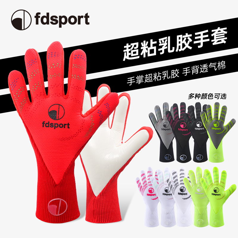 飞盾足球守门员手套御系列6.0