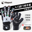 飞盾足球守门员手套舒适乳胶防护入门级门将专用护具儿童少年成人