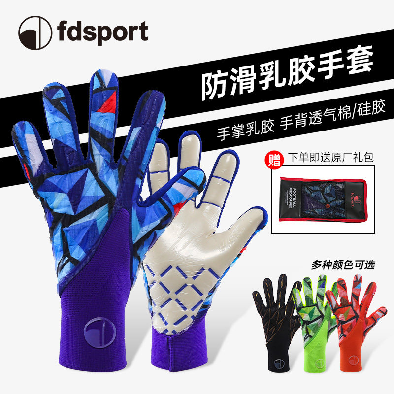 飞盾足球守门员手套透气棉硅胶舒适防滑足球护具成人门将训练专用