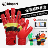 飞盾足球守门员乳胶加厚耐磨门将专用护具儿童青少年成人适用