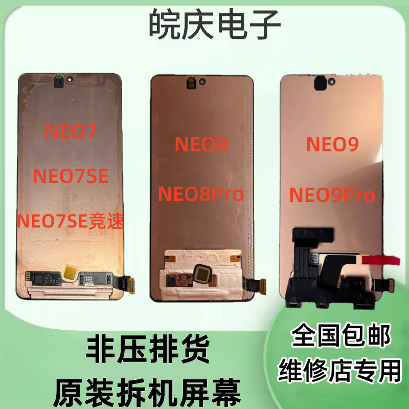 适用于vivo iQOO NEO7/7SE/7se竞速版 NEO8/9/Pro原装屏幕总成