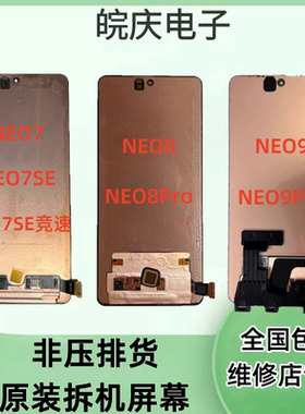 适用于vivo iQOO NEO7/7SE/7se竞速版 NEO8/9/Pro原装屏幕总成