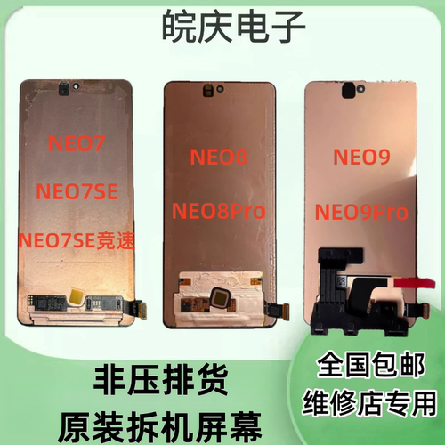 适用于vivo iQOO NEO7/7SE/7se竞速版 NEO8/Pro原装屏幕总成