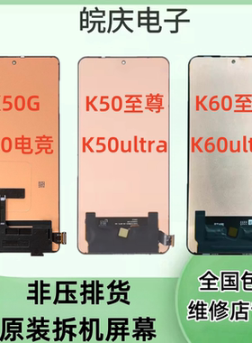 适用于红米 K60 k50Ultra/至尊 k60Ultra/至尊原装屏幕总成