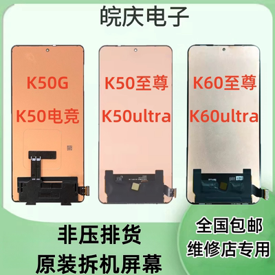 适用于红米k50至尊原拆屏幕总成