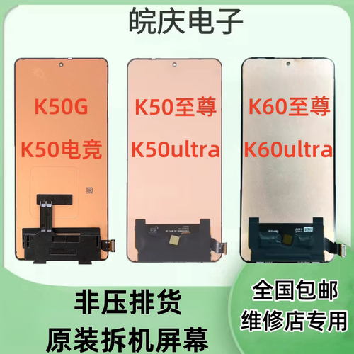 适用于红米k50至尊原拆屏幕总成
