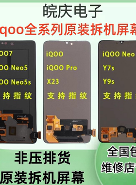 适用vivo IQOO7 NEO5/S NE06SE IQOO3 IQOO5/Pro原装拆机屏幕总成
