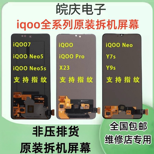 适用于iqoo全系列原装屏幕总成