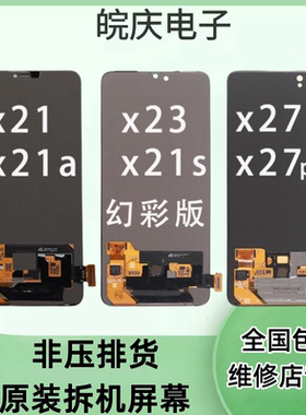 适用vivo X23/幻彩 X27pro X30/pro x50 x60/x70 x80原装屏幕总成