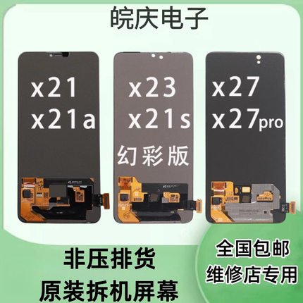 适用vivo X23/幻彩 X27pro X30/pro x50 x60/x70 x80原装屏幕总成